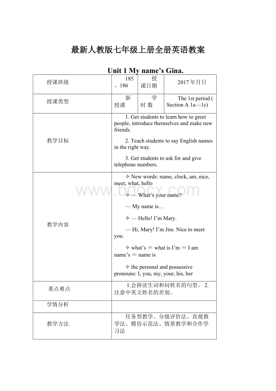 最新人教版七年级上册全册英语教案Word格式.docx