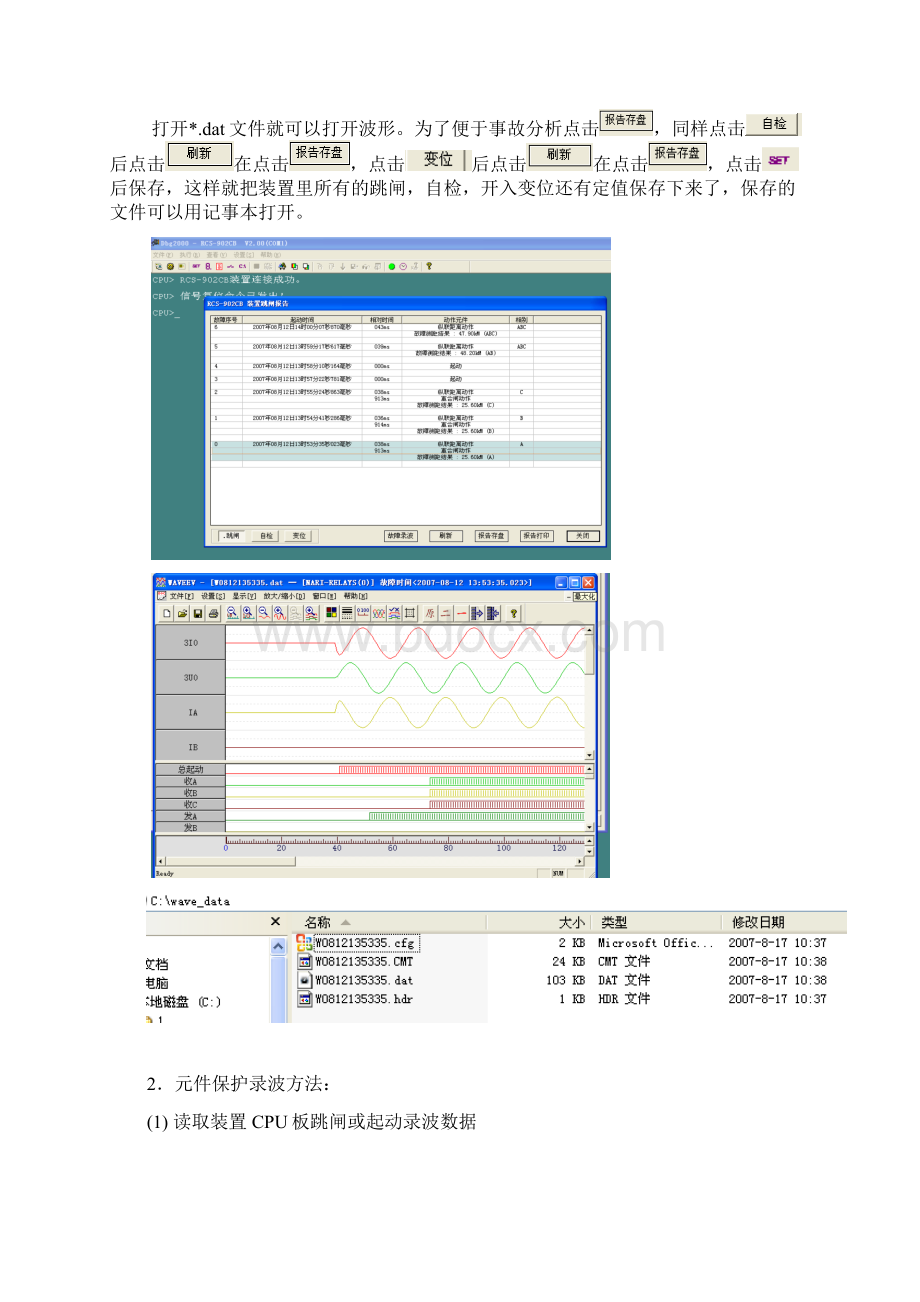 保护装置录波大全解析文档格式.docx_第3页