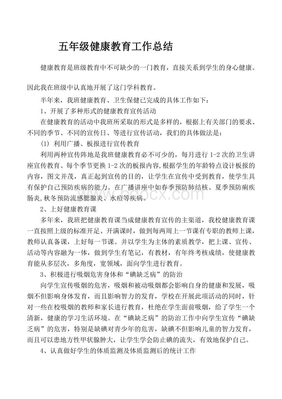 五年级健康教育工作总结Word文件下载.doc_第1页