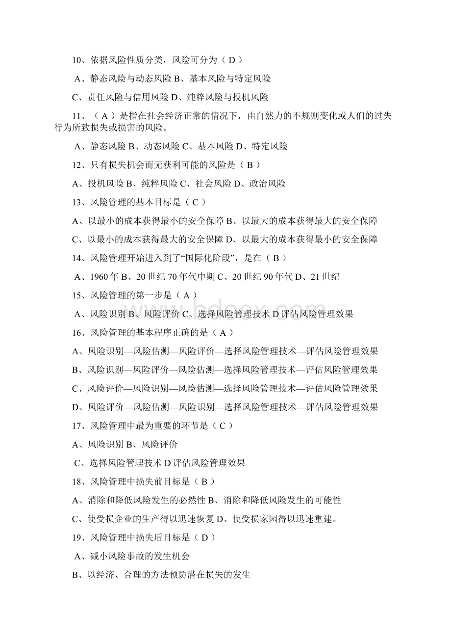 保险基础知识备考复习题库及答案完整版.docx_第2页