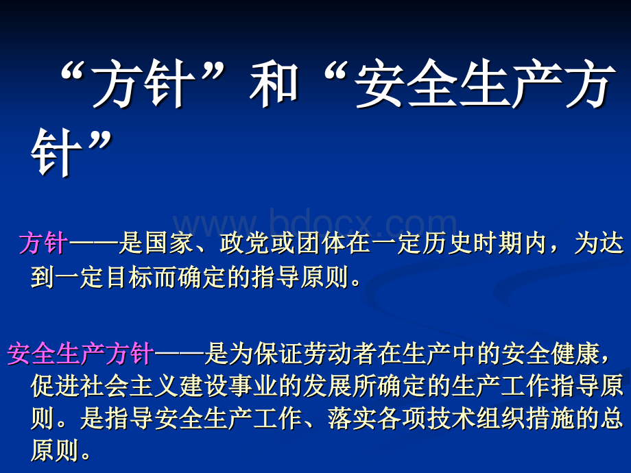 应急救援体系建设PPT格式课件下载.ppt_第2页