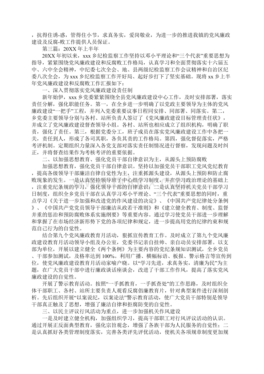 乡镇纪检监察工作汇报文档格式.docx_第3页