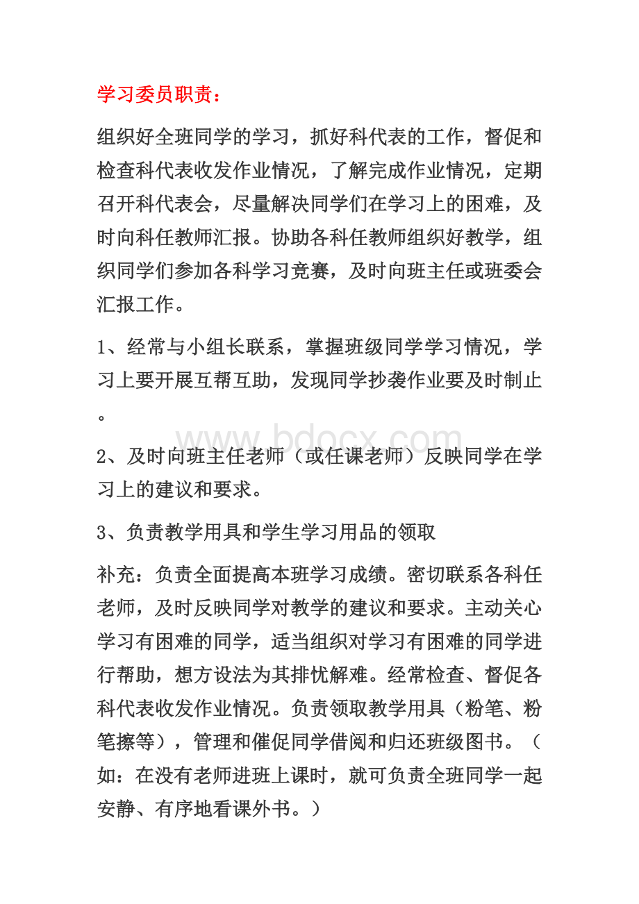 五年级一班班干部分工及职责.doc_第3页