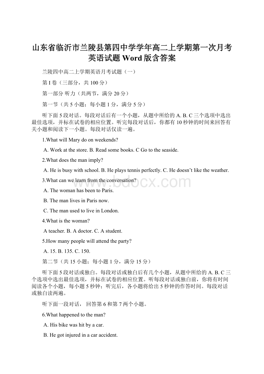 山东省临沂市兰陵县第四中学学年高二上学期第一次月考英语试题 Word版含答案.docx