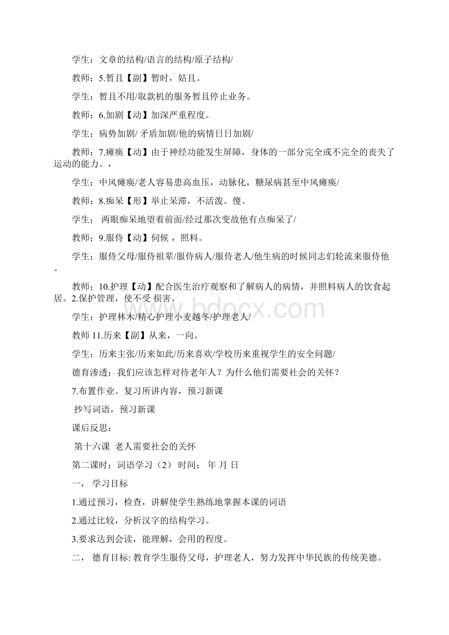 第十六课老人需要社会的关怀.docx_第2页