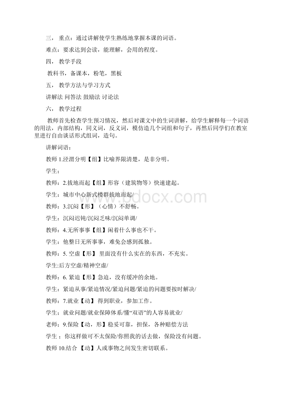 第十六课老人需要社会的关怀.docx_第3页