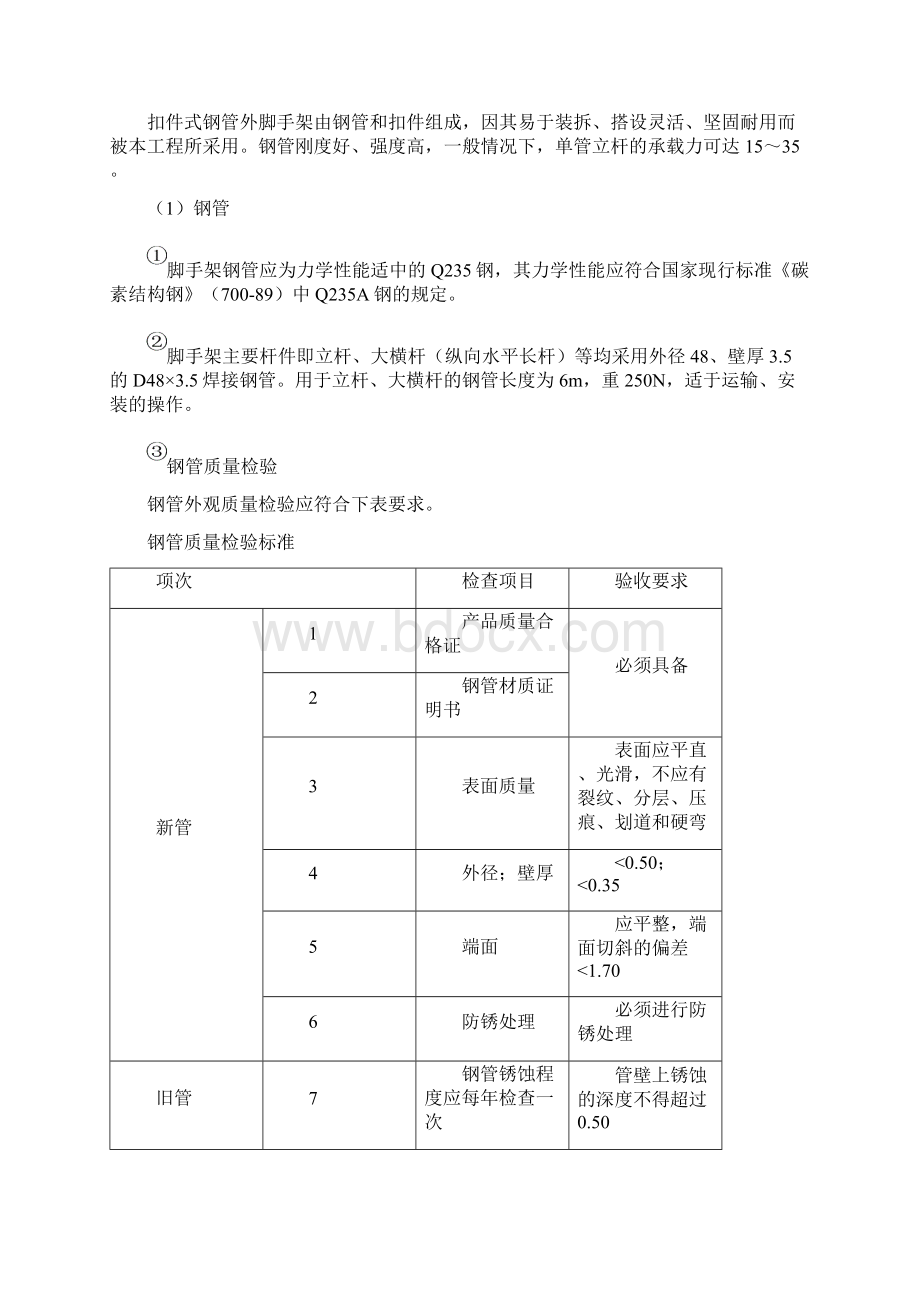 满堂红脚手架施工及设计方案汇总.docx_第3页