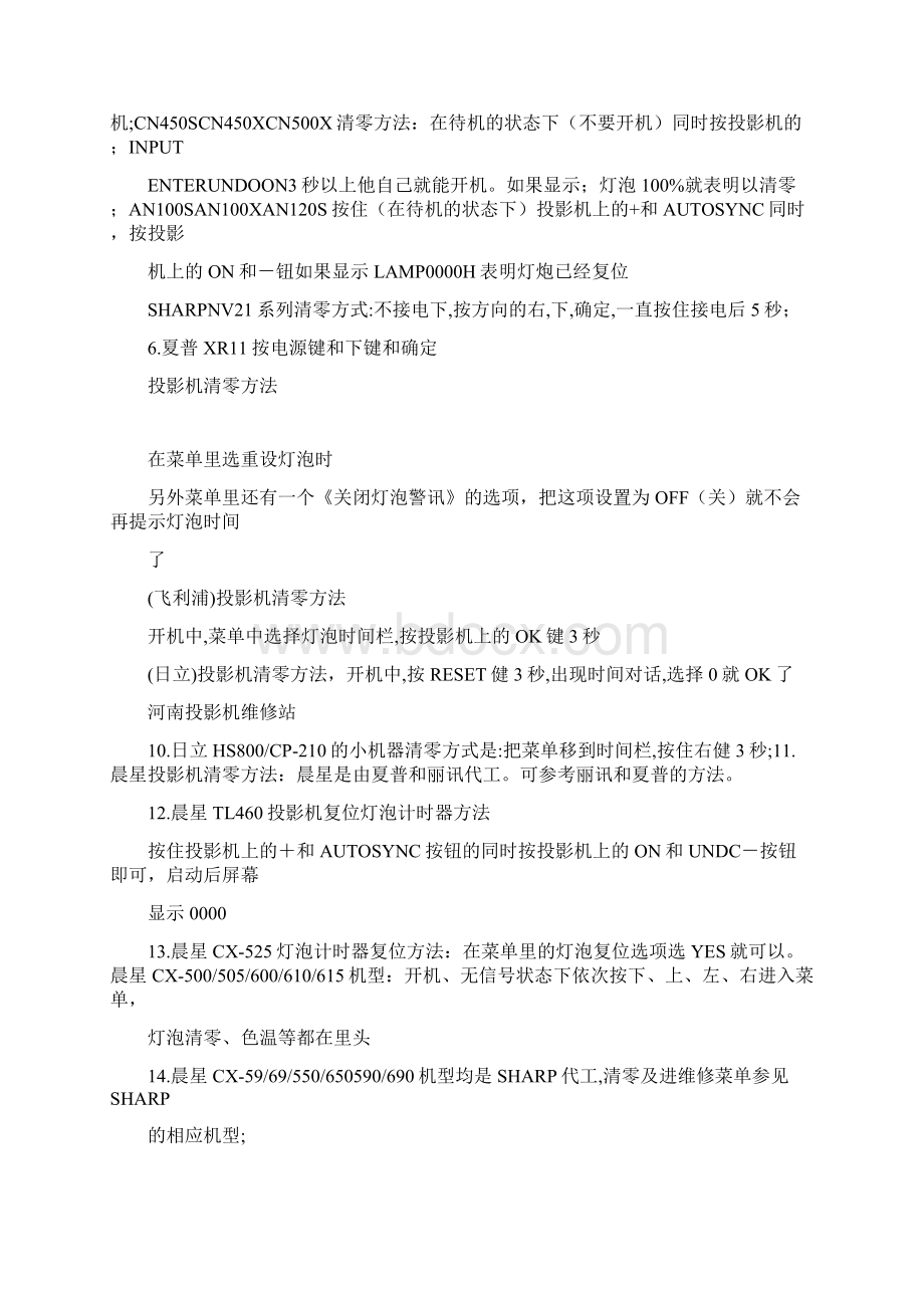 投影机指示灯信息故障详解及修订稿.docx_第2页