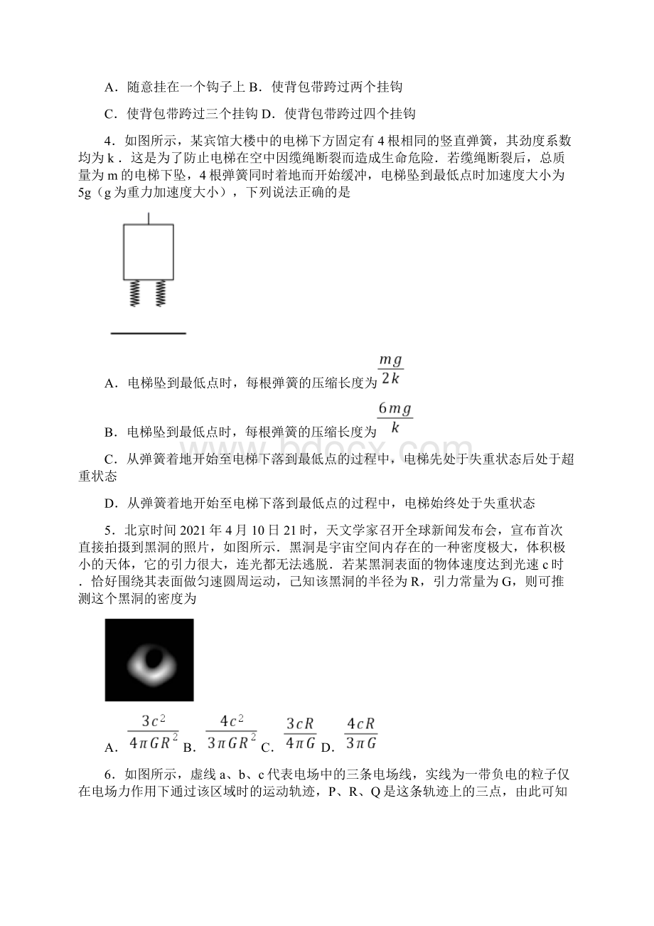 江西省赣州市宁都县三中学年高三上学期期末模拟考试物理试题.docx_第2页