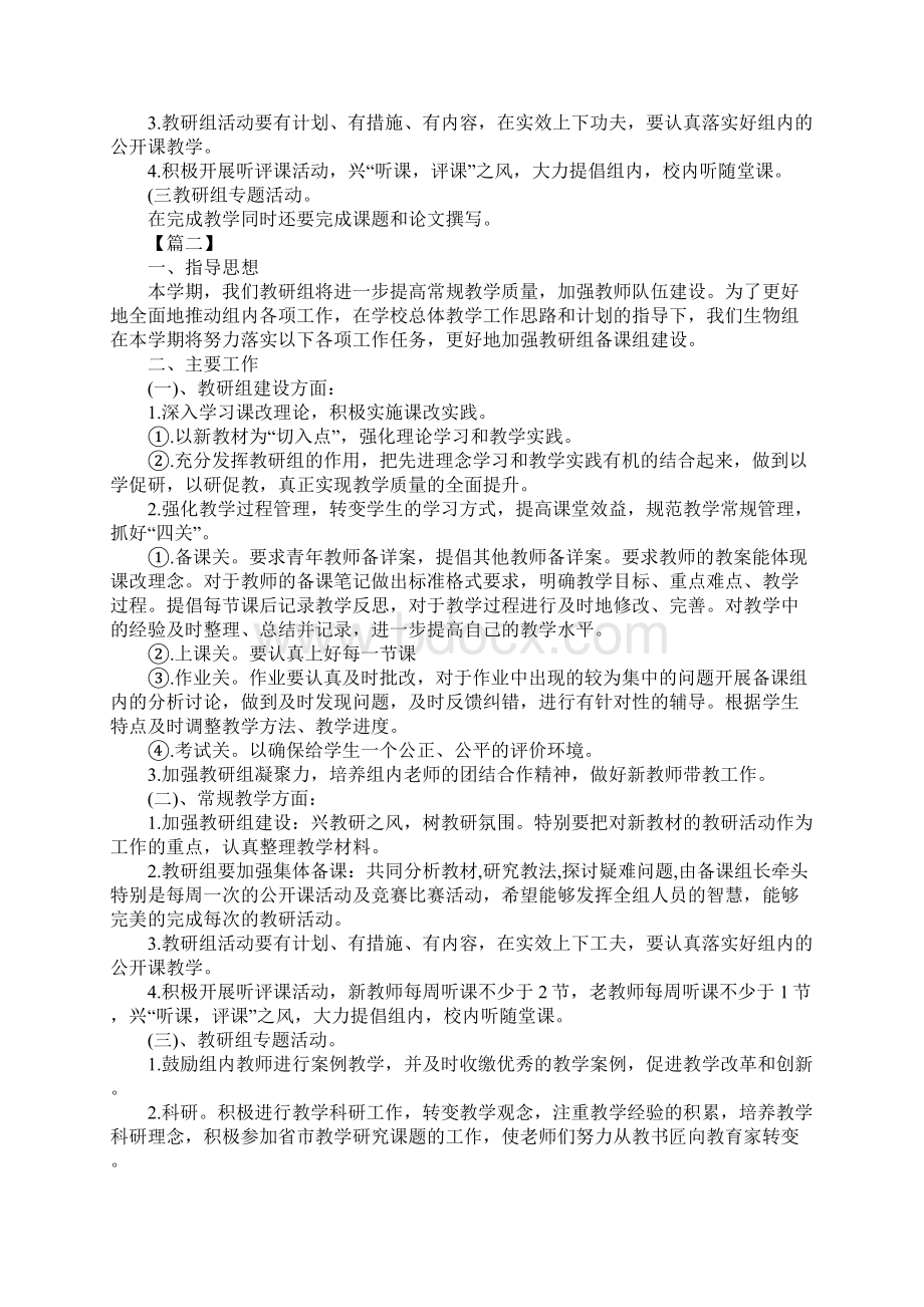 高中生物教研组工作计划格式.docx_第2页