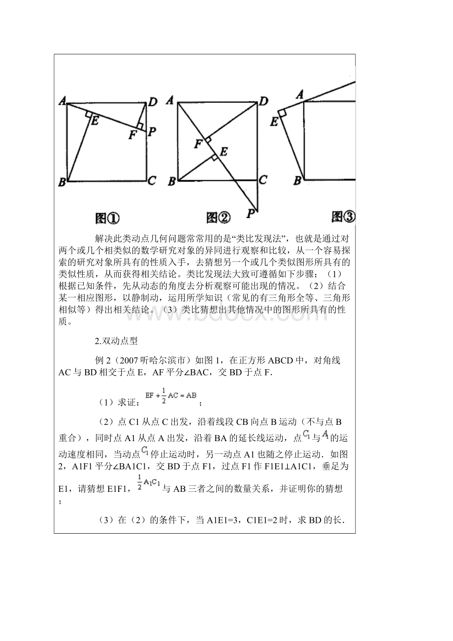 最新中考动态几何问题探索数学.docx_第3页