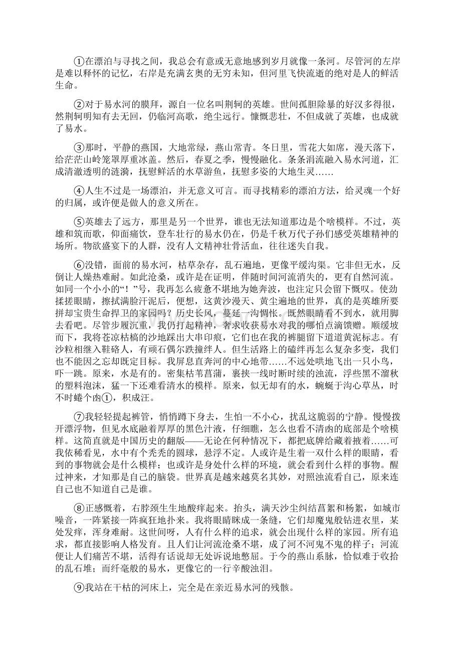 秋高中语文必修一水平测试2练习Word格式文档下载.docx_第3页