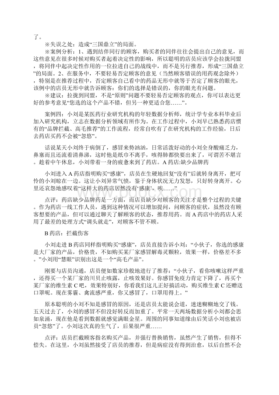 最新药店销售技巧与案例分析.docx_第2页