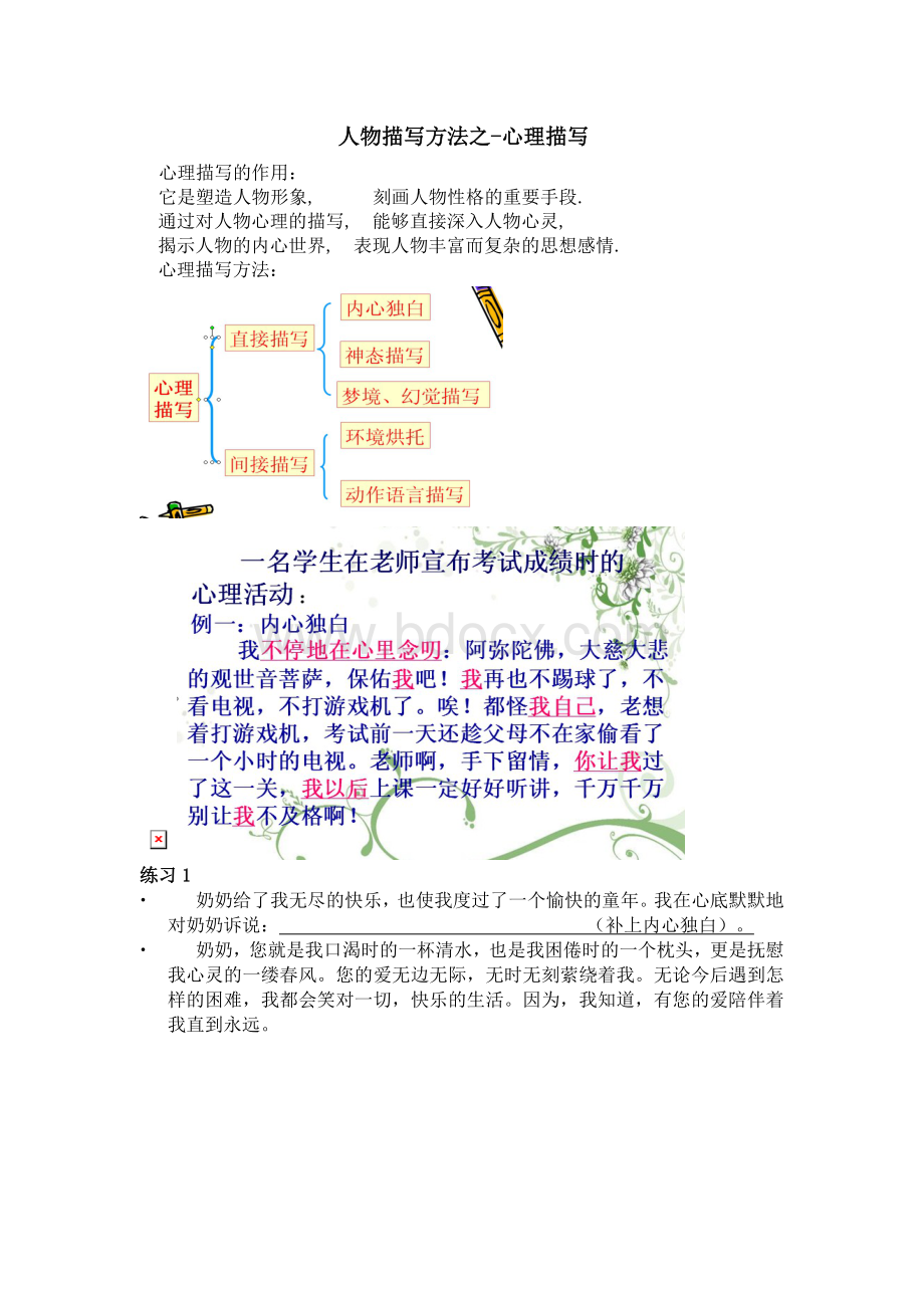 心理活动描写片段文档格式.doc_第1页