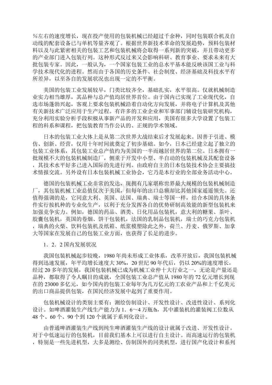 不干胶贴标机设计学士学位论文Word文档格式.docx_第2页