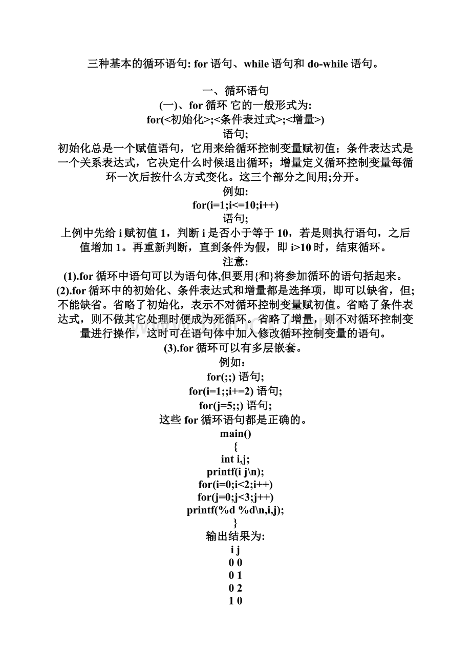 C语言三种循环语句.docx_第2页