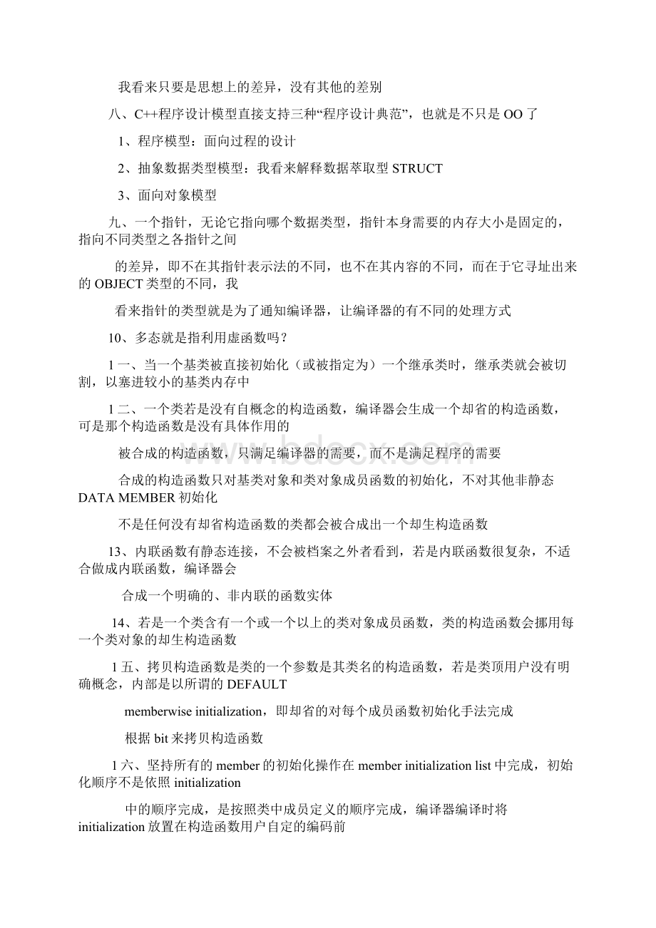 什么是C++模型.docx_第2页