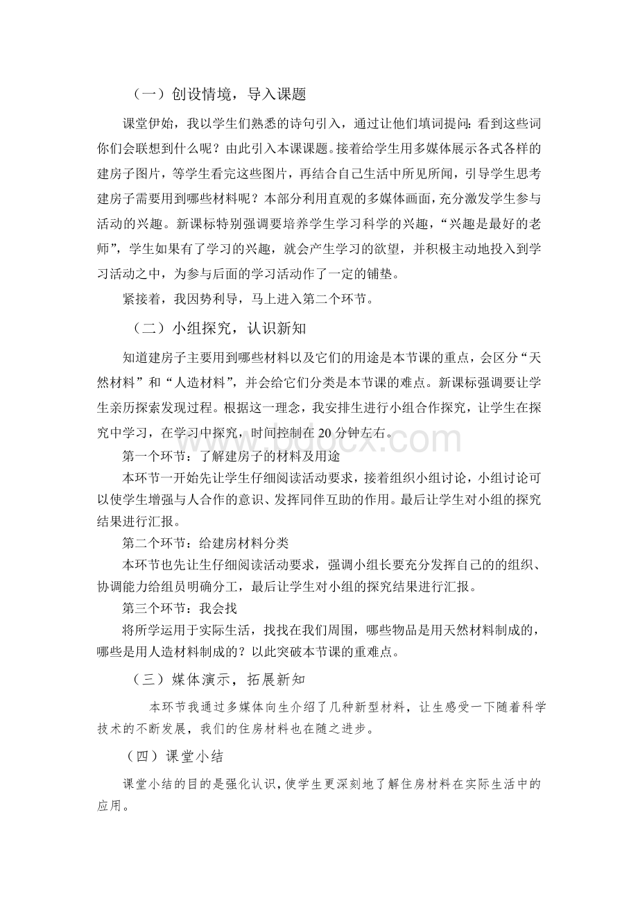 《做房子的材料》说课稿Word格式.doc_第3页