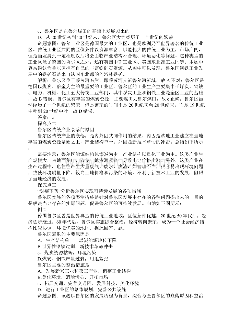 XX届高考地理考点整合复习资源开发与区域可持续发展Word格式.docx_第2页