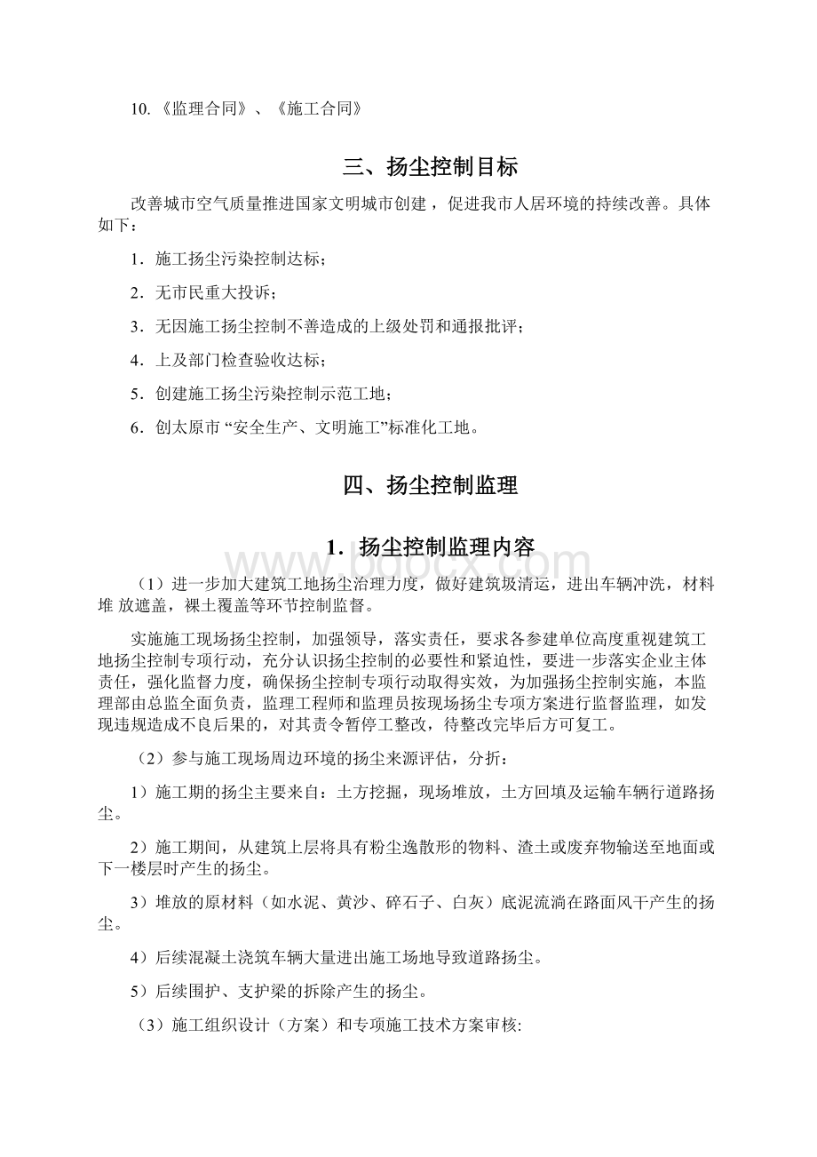 市政扬尘控制监理细则Word文件下载.docx_第2页