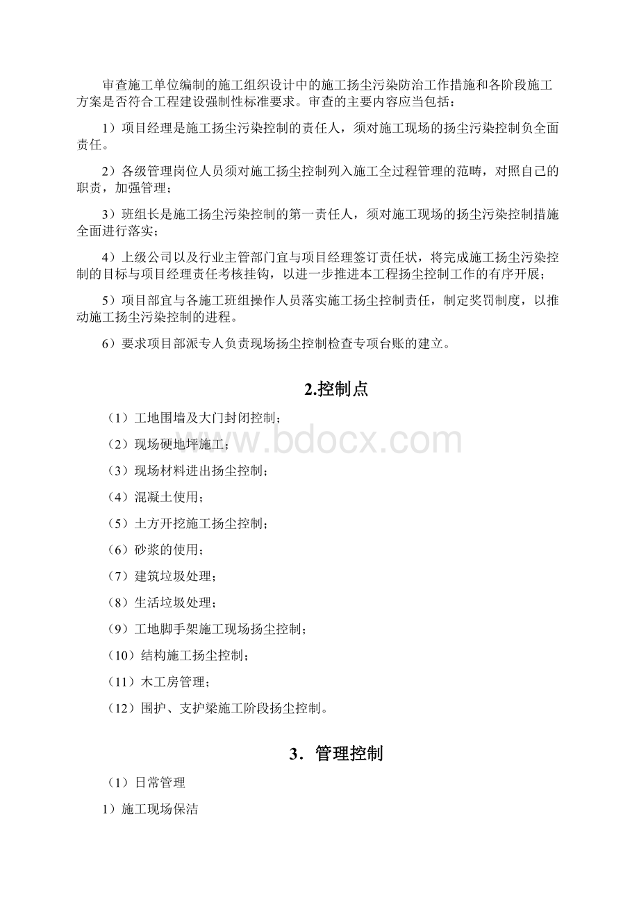 市政扬尘控制监理细则.docx_第3页