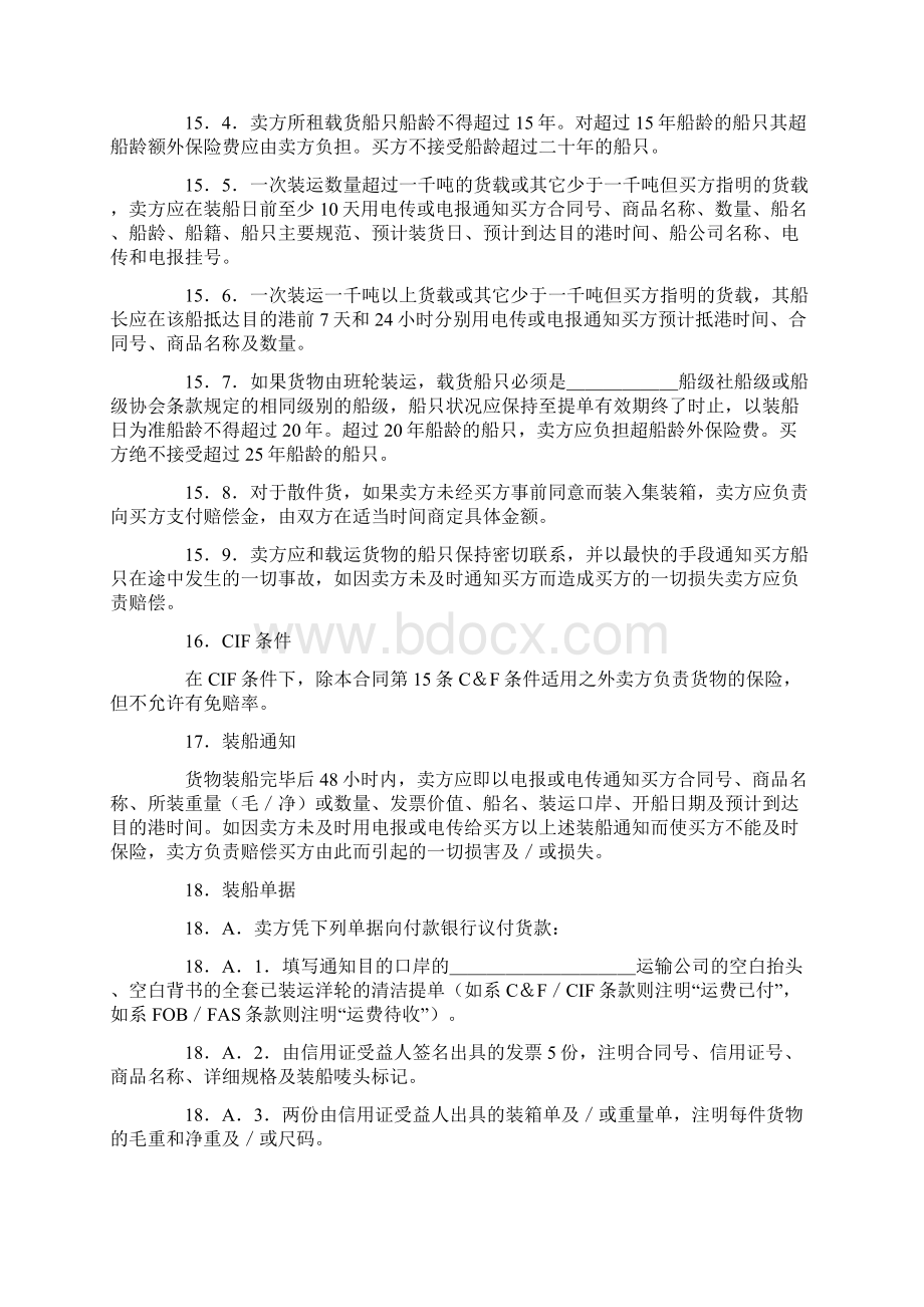 国际货物运输合同范本Word文档下载推荐.docx_第3页