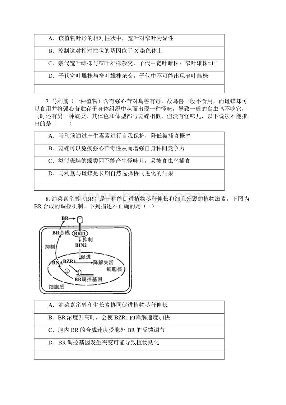 北京市房山区学年高三上学期期末生物试题.docx_第3页