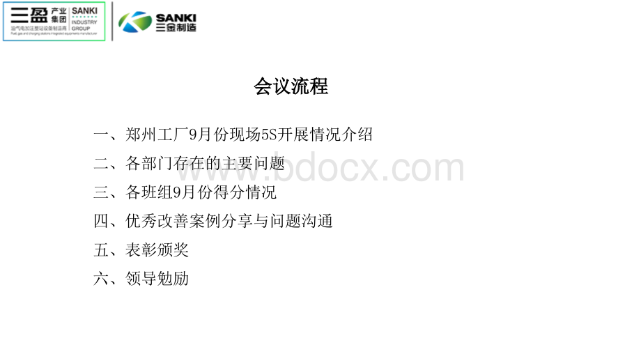 郑州工厂9月份现场5S开展情况总结及表彰报告2018.10.09PPT格式课件下载.pptx_第2页