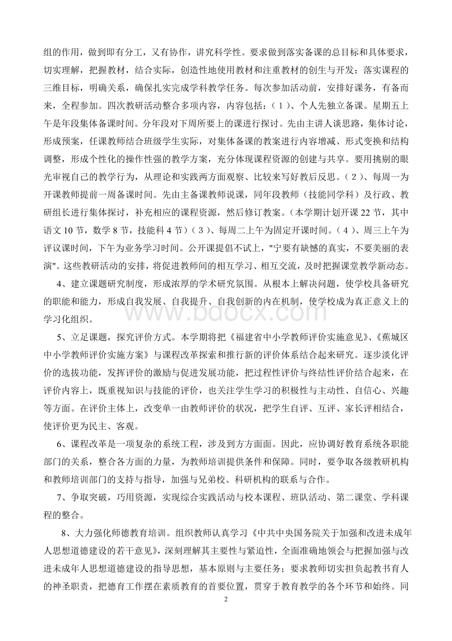 小学师资培训计划与措施.doc_第2页