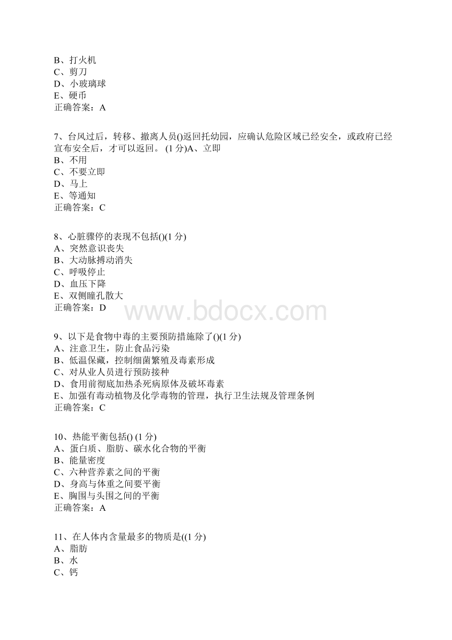 1+X幼儿照护中级模拟考试理论考试试题16Word文档格式.docx_第2页