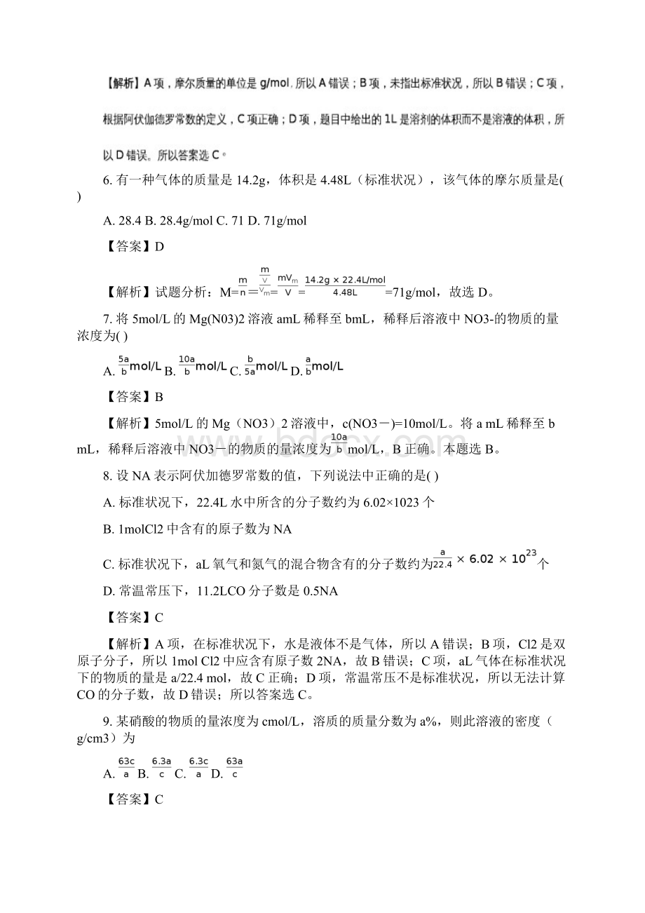 化学江西省九江市学年高一上学期第一次阶段联考试题word版附答案解析Word格式.docx_第3页