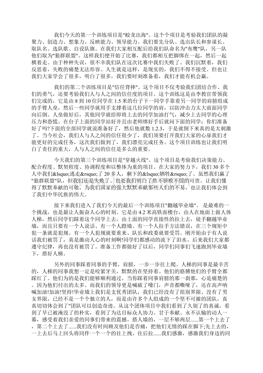 关于学校素质拓展训练心得体会5篇.docx_第2页