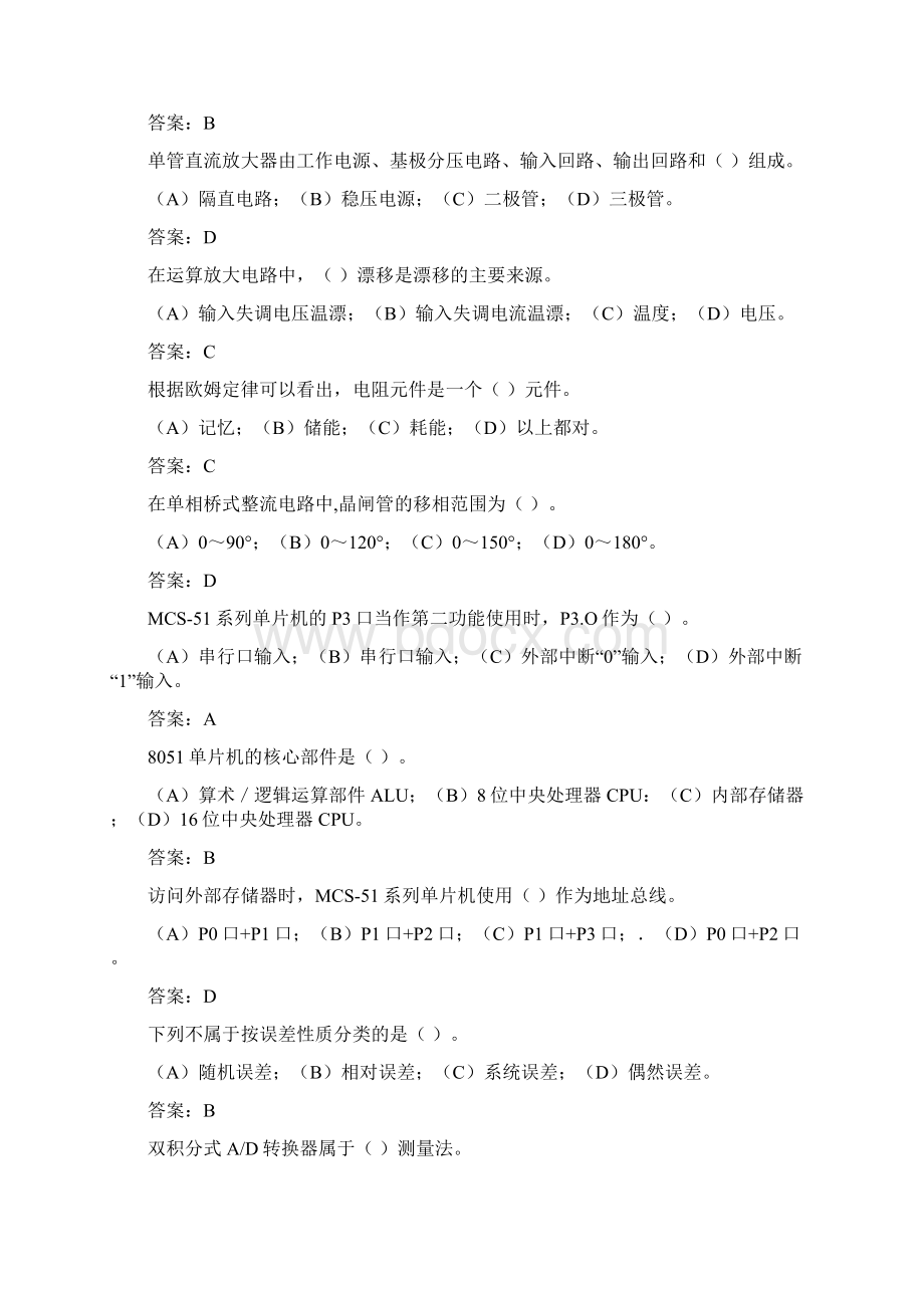 程控保护中级工汇编Word文档格式.docx_第2页