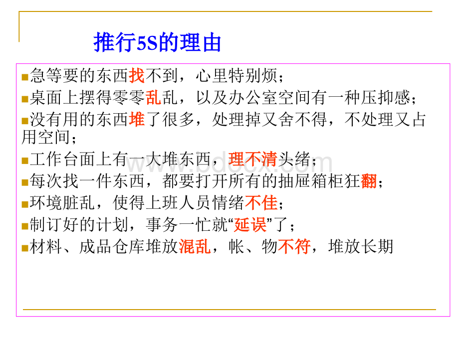 生产型企业现场5S管理.ppt_第2页