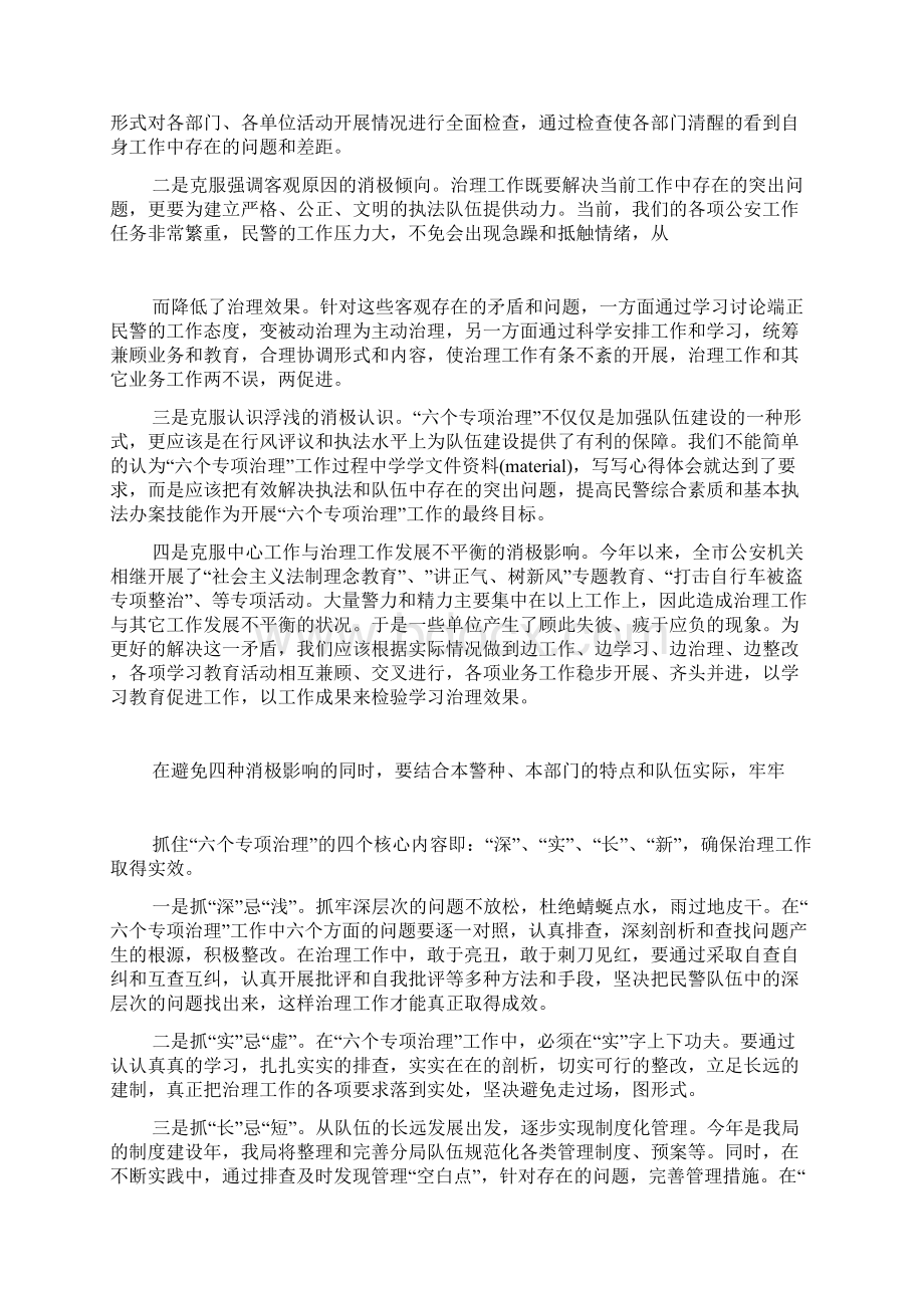 六个专项治理心得体会Word文档下载推荐.docx_第3页