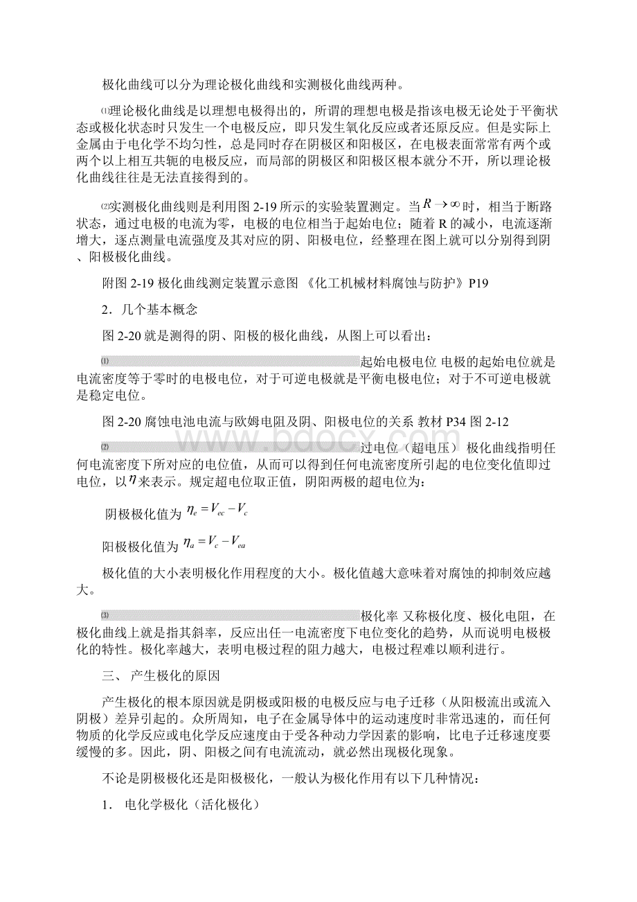 防腐蚀讲义d第二章 电化学腐蚀理论基础汇总.docx_第2页