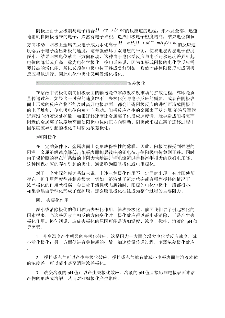 防腐蚀讲义d第二章 电化学腐蚀理论基础汇总.docx_第3页