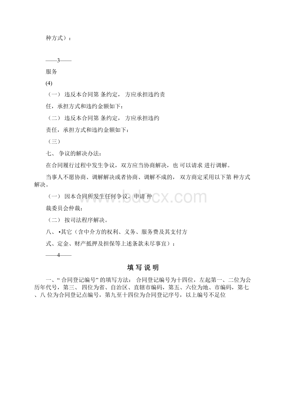 高新认定技术服务合同文档格式.docx_第3页