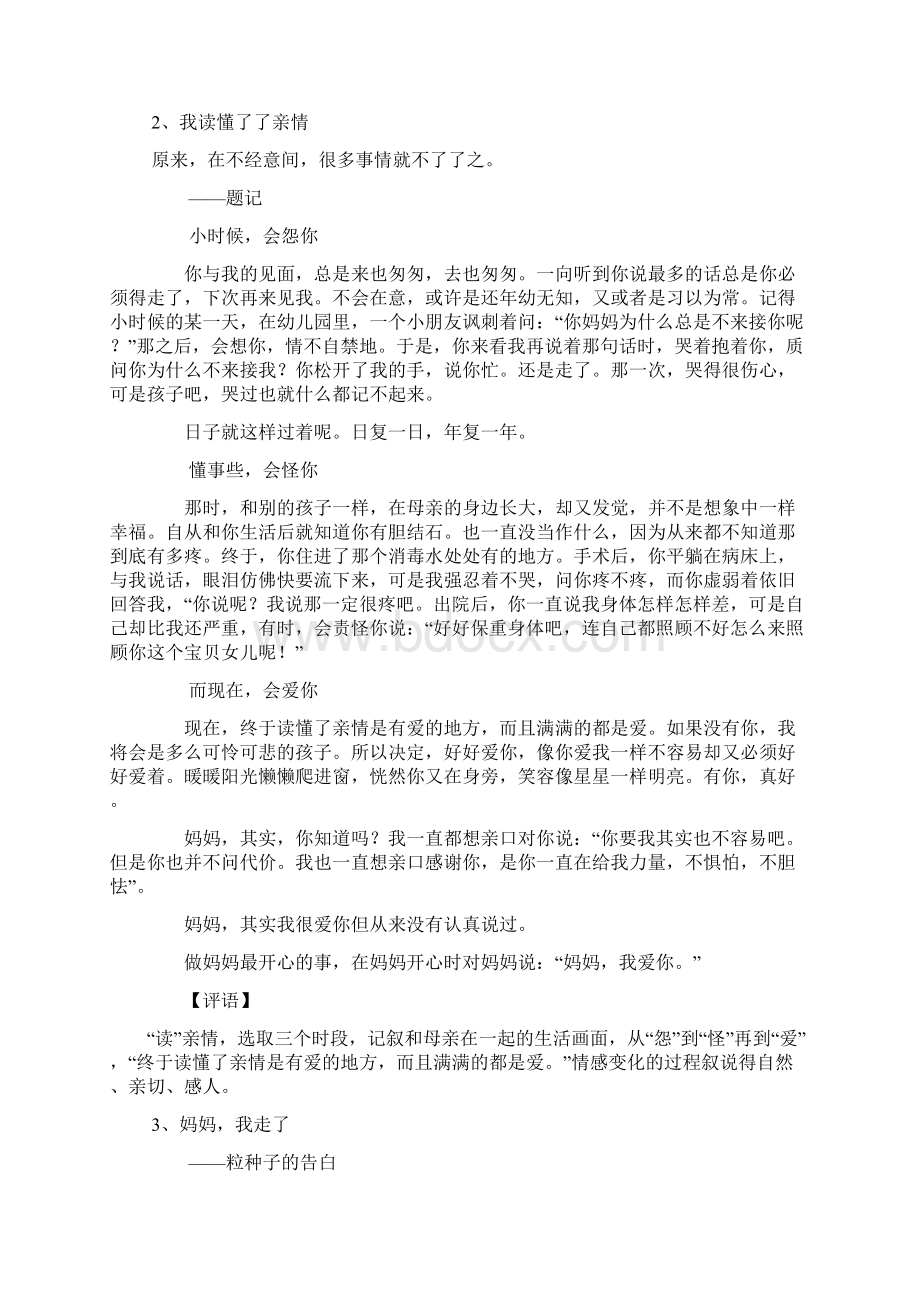 初中亲情满分作文可让学生背诵12篇精选Word文件下载.docx_第2页