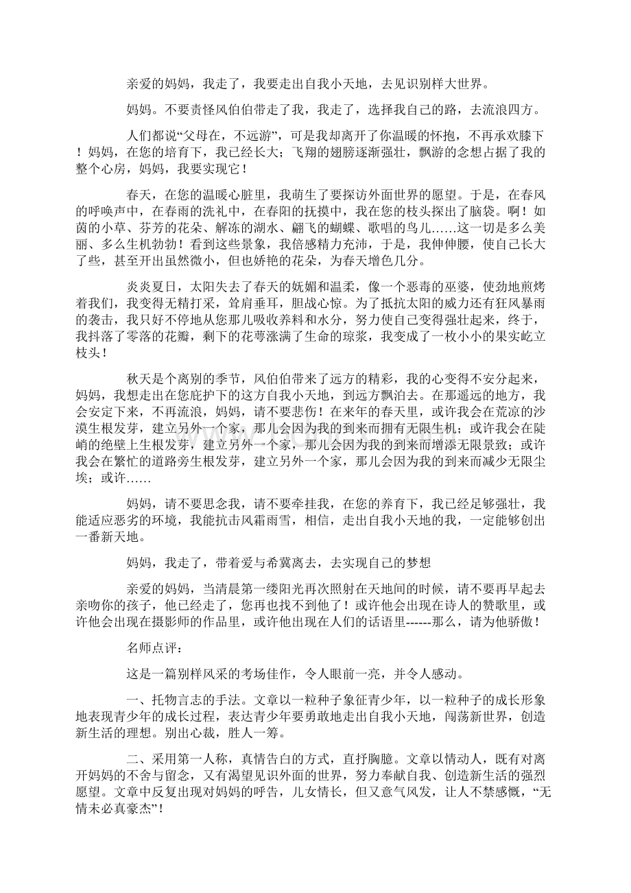 初中亲情满分作文可让学生背诵12篇精选Word文件下载.docx_第3页