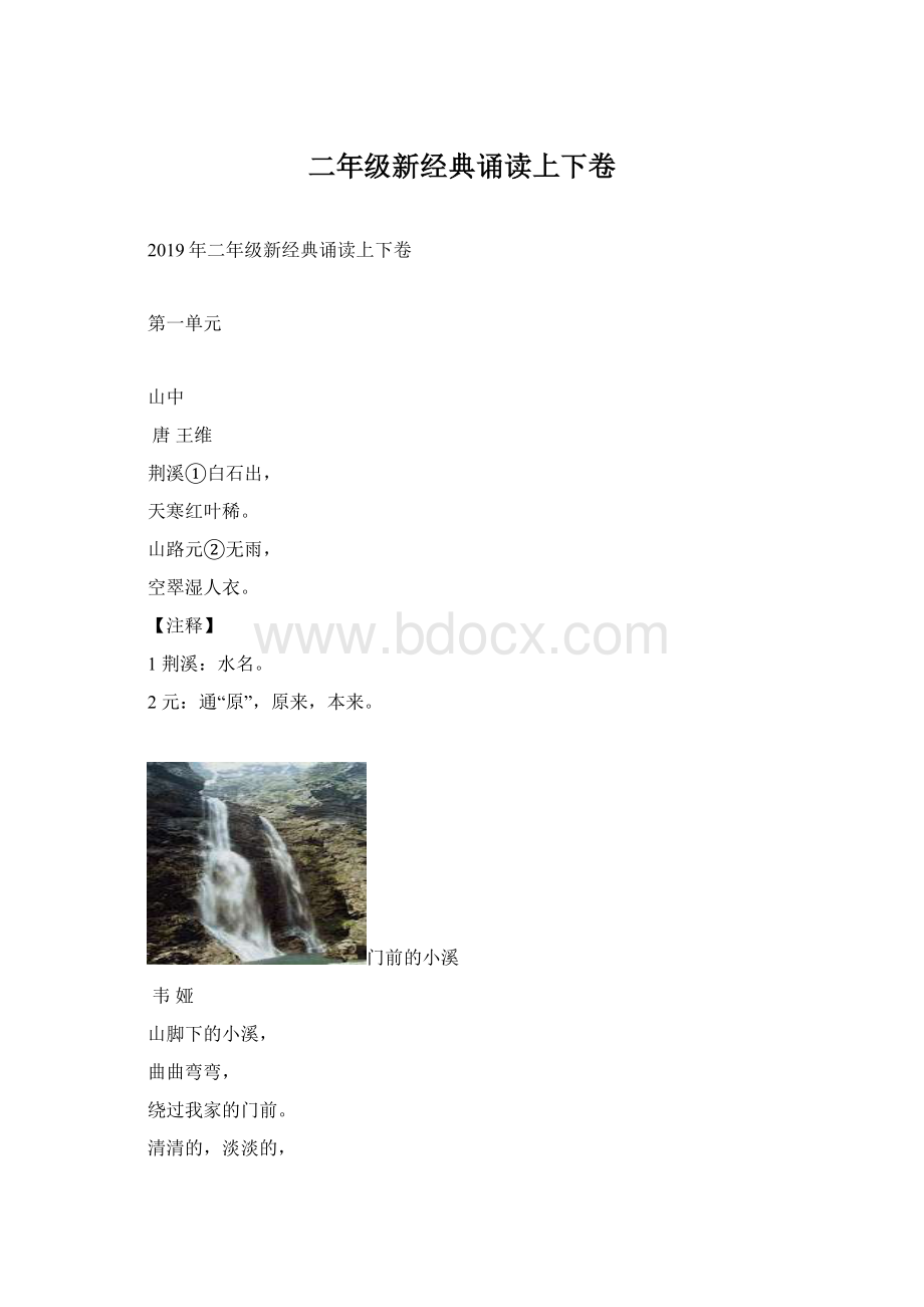 二年级新经典诵读上下卷.docx