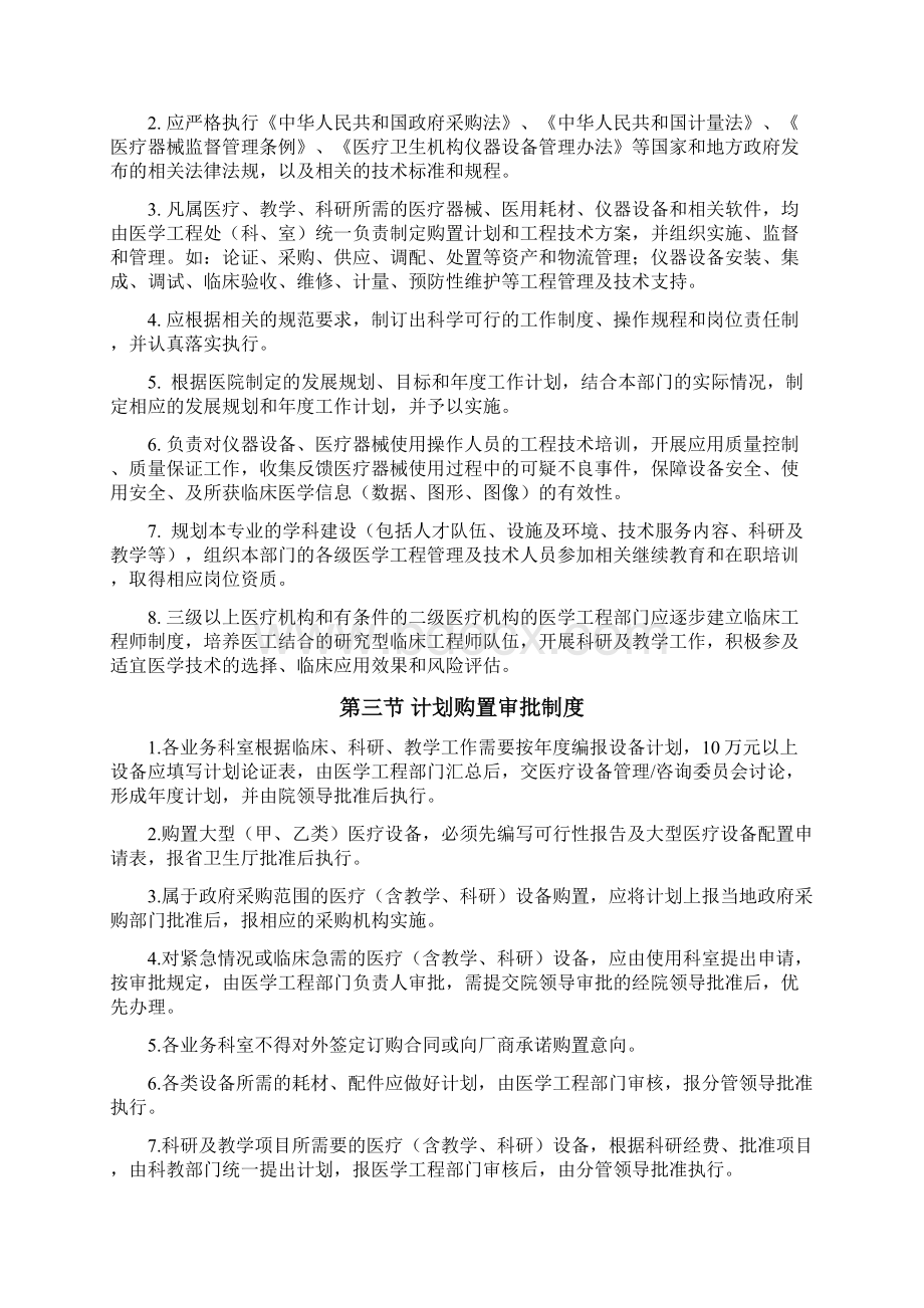 医学工程工作制度与人员岗位职责.docx_第3页