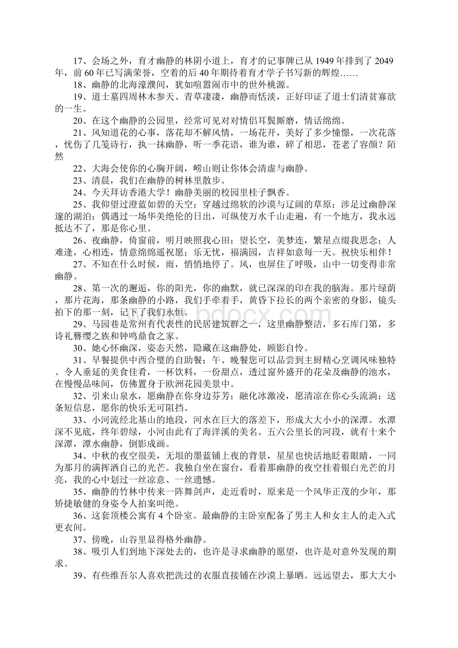 幽静反义词Word格式文档下载.docx_第2页