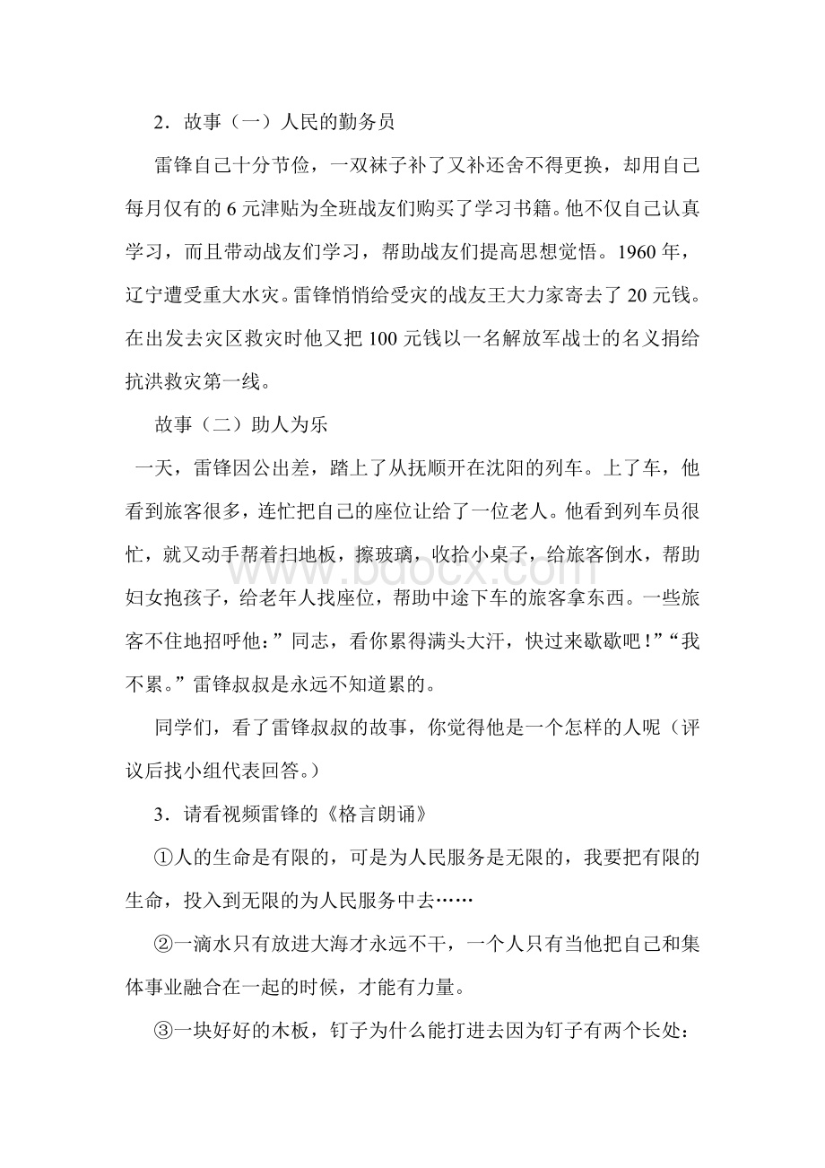 一年级学雷锋主题班会教案Word格式文档下载.doc_第2页