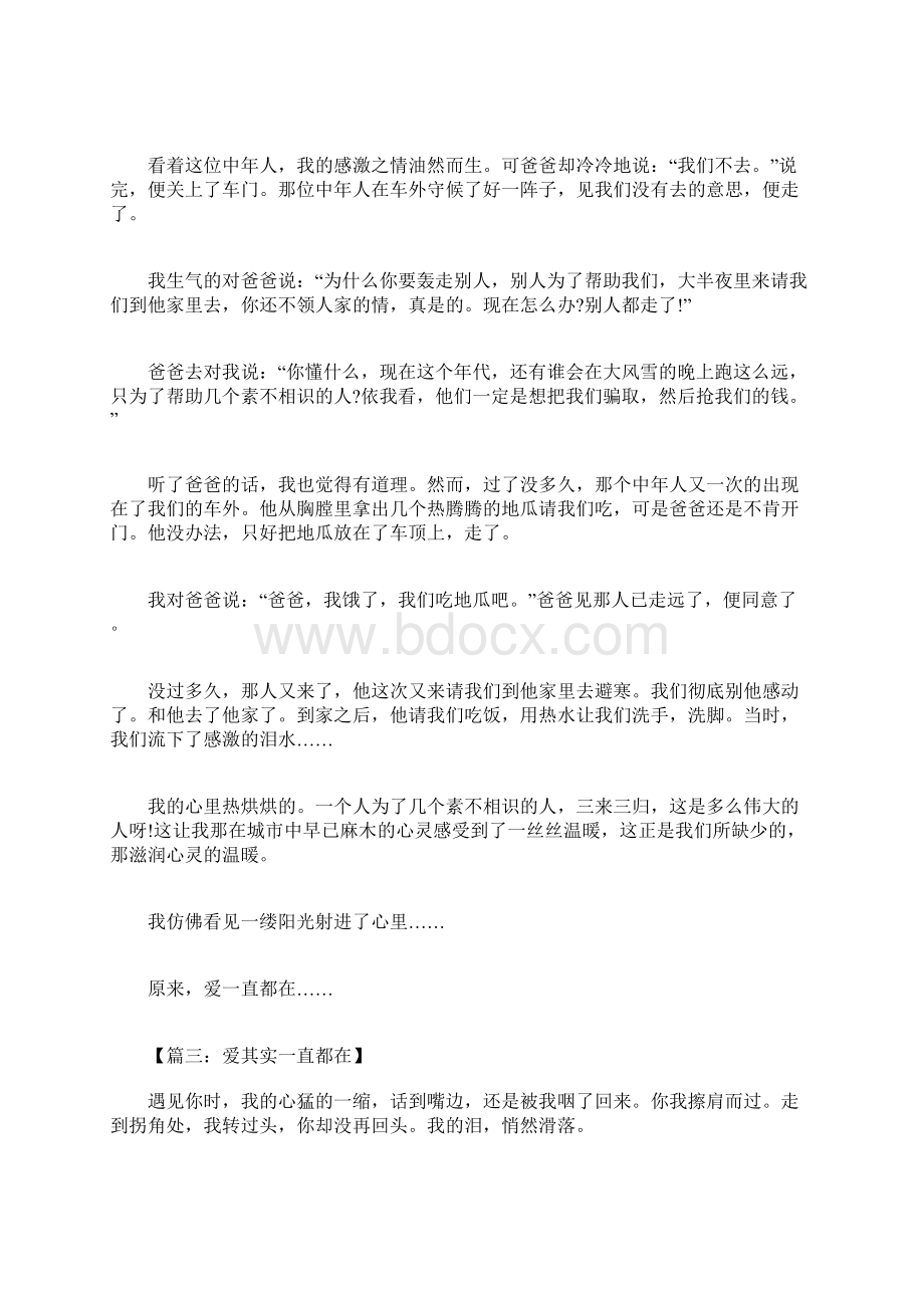 爱一直都在的作文.docx_第3页