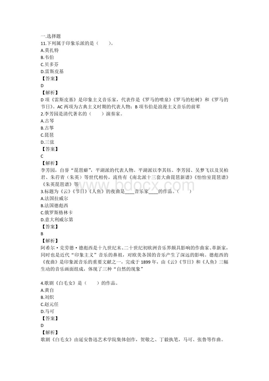 小学音乐教师考试试题.docx