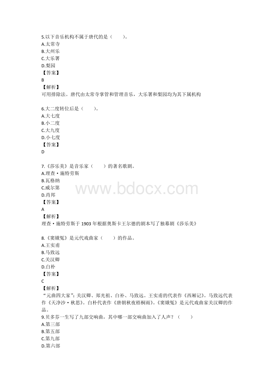 小学音乐教师考试试题Word格式文档下载.docx_第2页