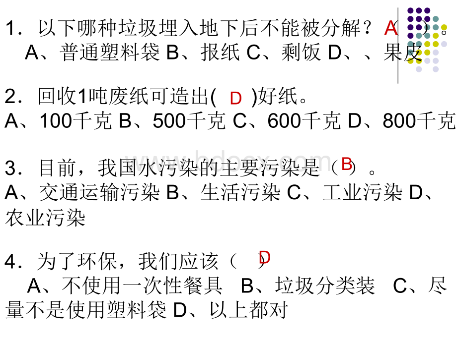 6.我们的民风民俗PPT.ppt_第3页