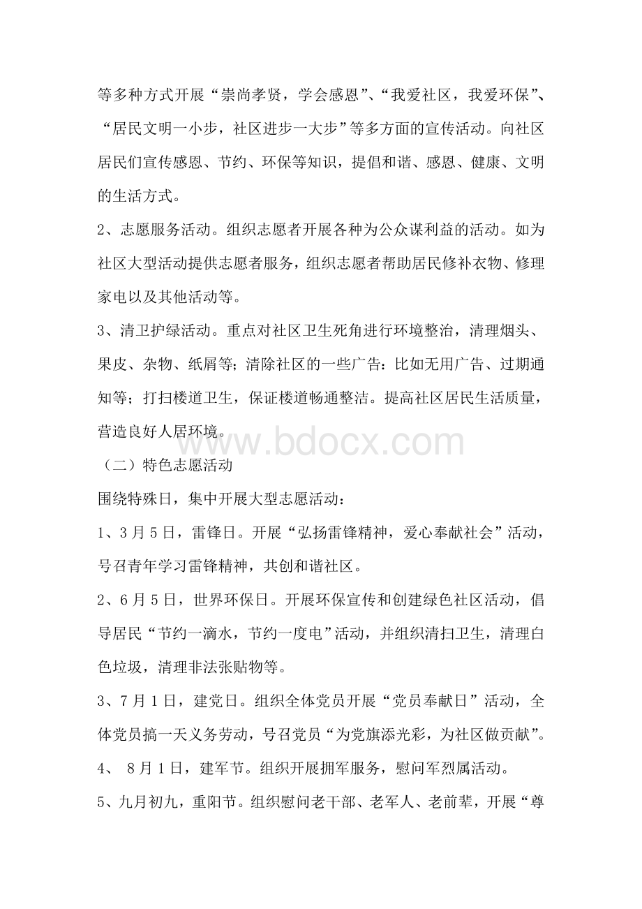 志愿者服务活动策划书Word文件下载.doc_第2页