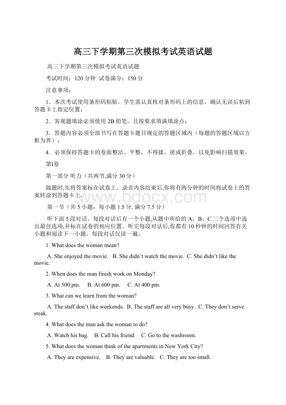 高三下学期第三次模拟考试英语试题文档格式.docx_第1页